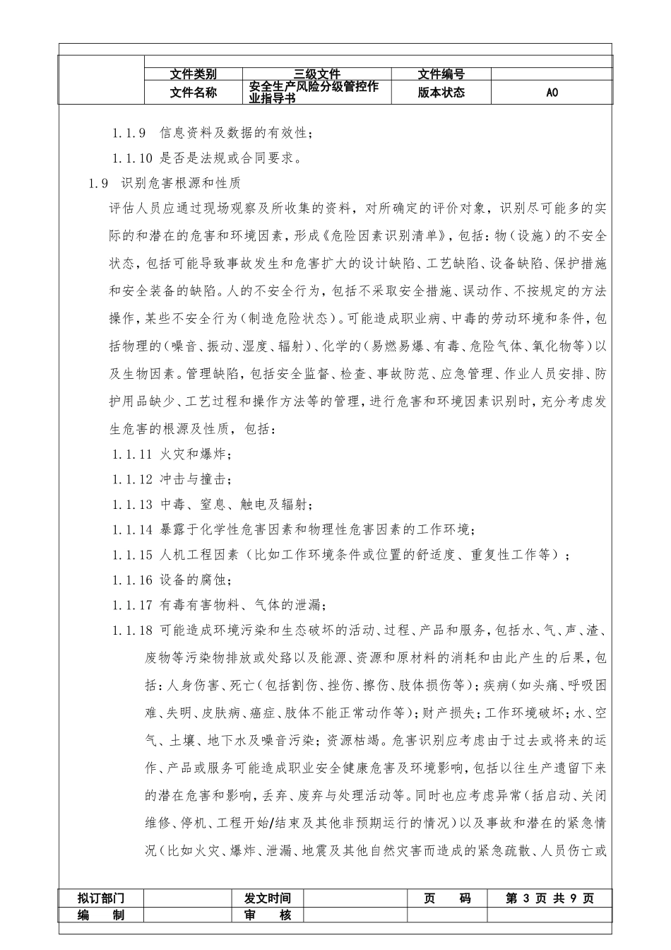 04 安全生产风险分级管控作业指导书_第3页