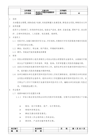 04 安全生产风险分级管控作业指导书