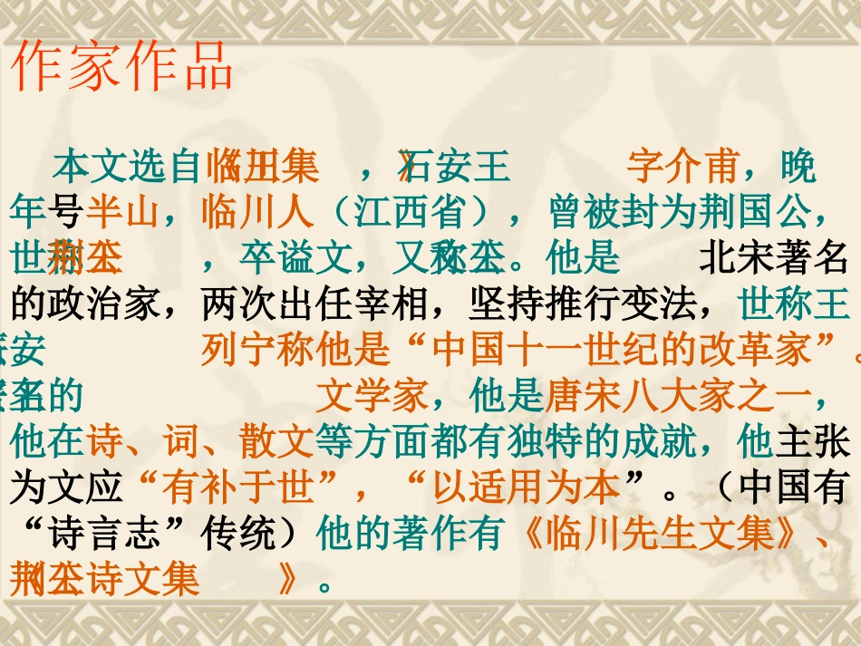 《答司马谏议书》_第3页