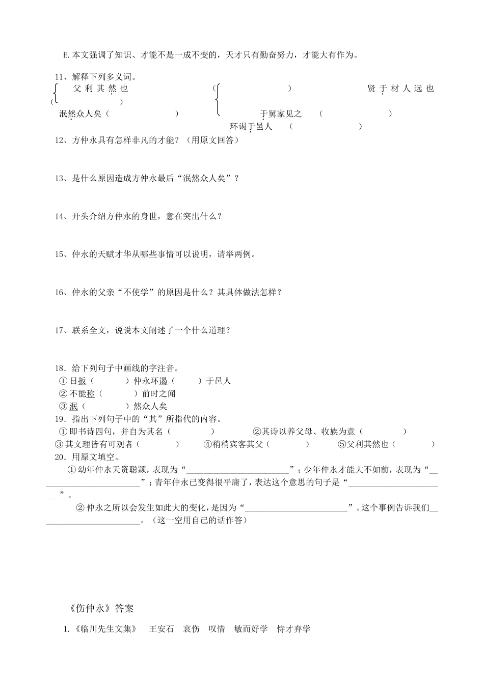 ZX《伤仲永》习题精选_第2页