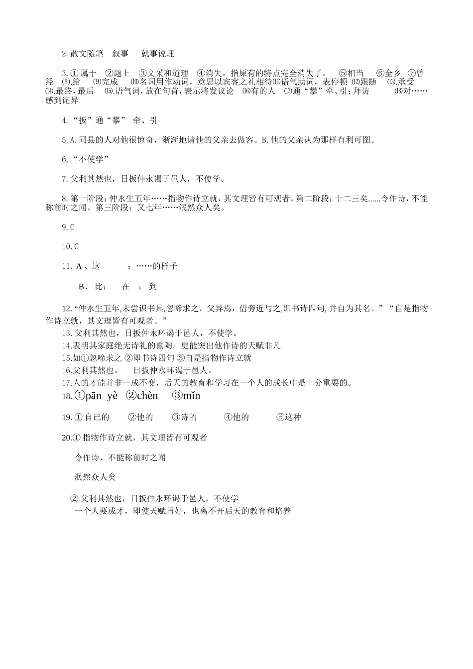 ZX《伤仲永》习题精选_第3页