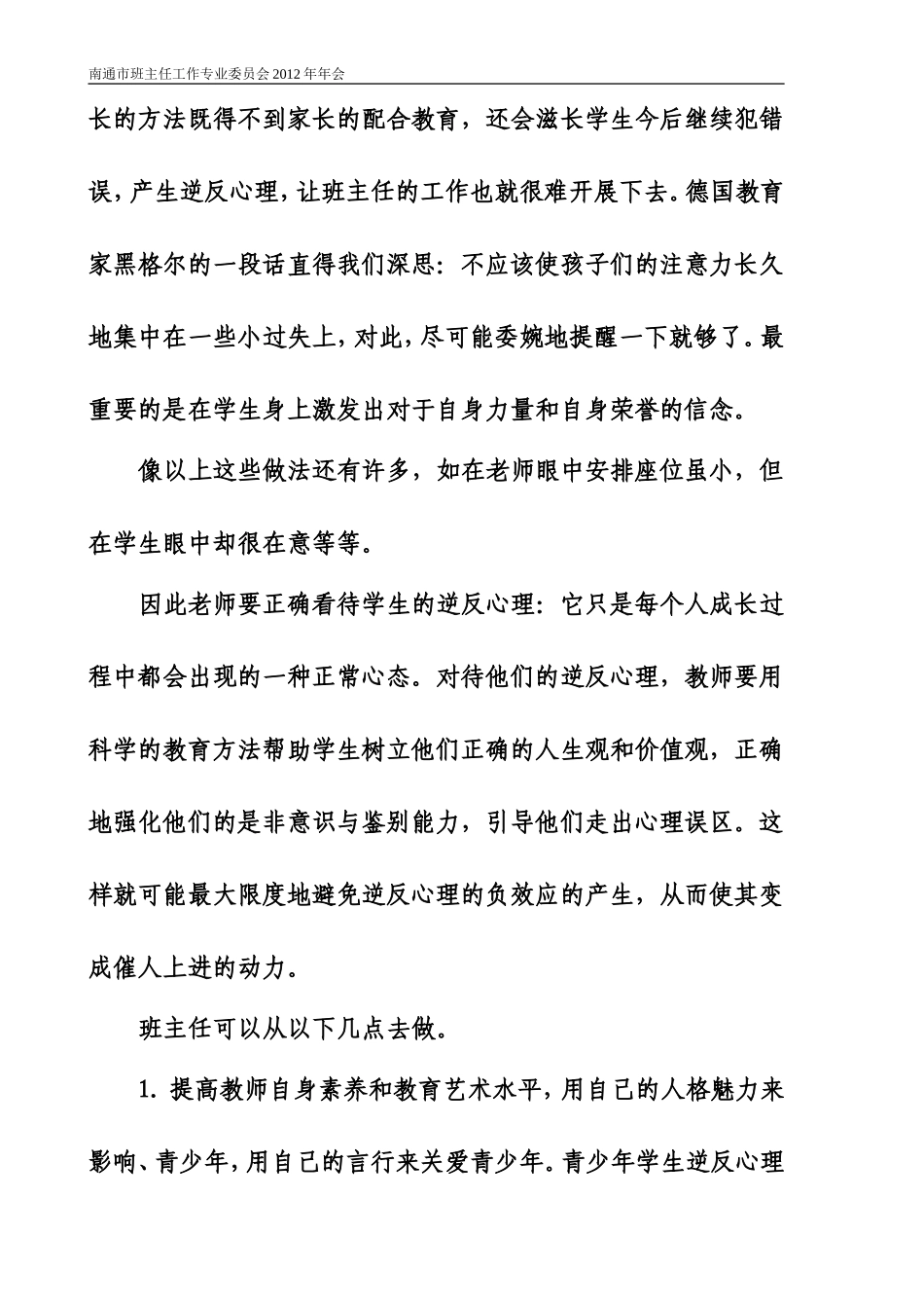 权威型班主任易促使学生产生逆反心理_第3页