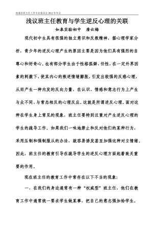 权威型班主任易促使学生产生逆反心理