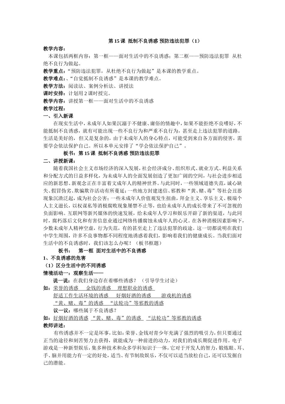 抵制不良诱惑预防违法犯罪_第1页