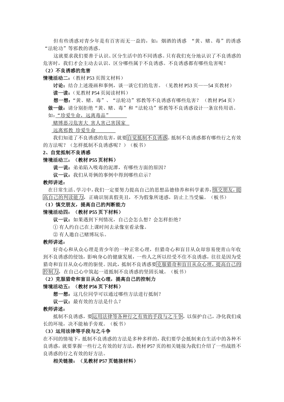 抵制不良诱惑预防违法犯罪_第2页