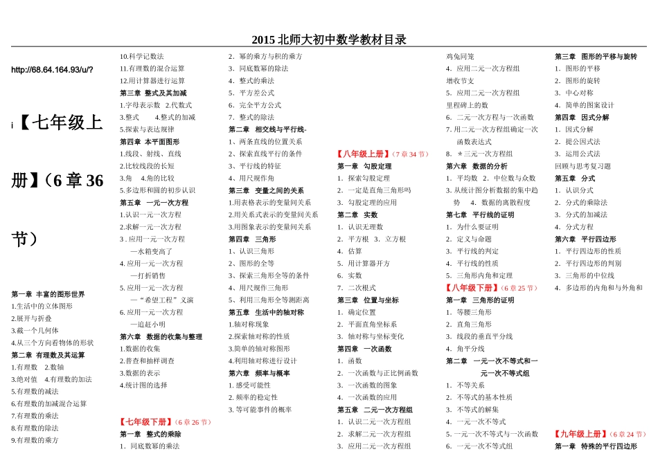 (新版2015年8月）新北师大初中数学目录_第1页