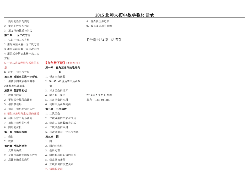 (新版2015年8月）新北师大初中数学目录_第2页