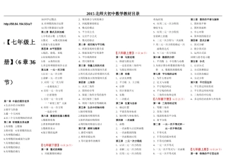 (新版2015年8月）新北师大初中数学目录