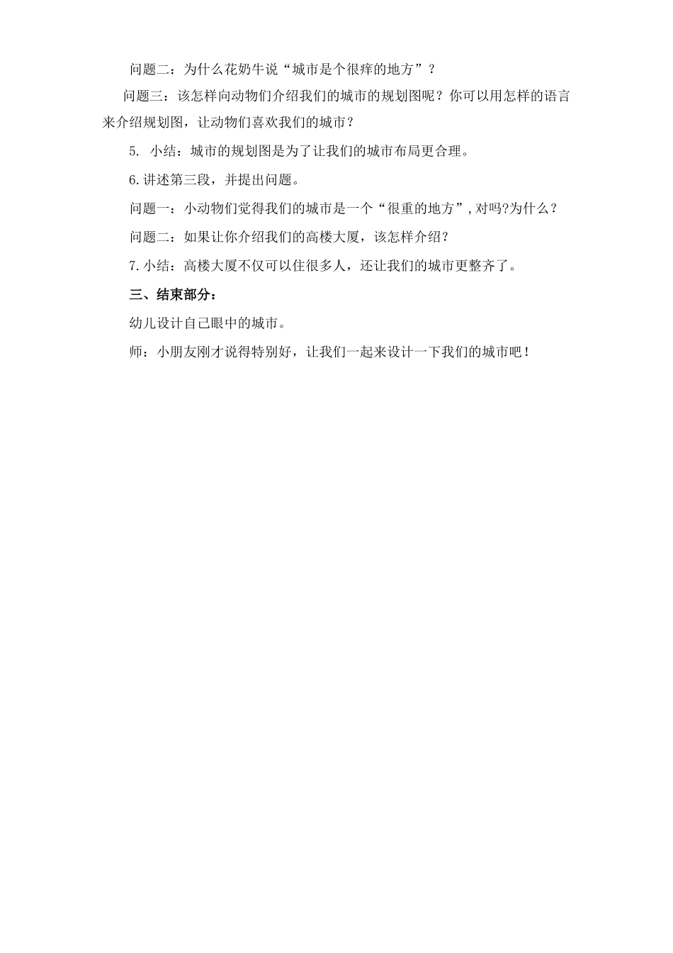大班综合教案：我们的城市_第2页