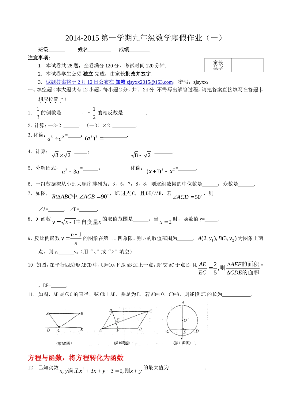 2014-2015第一学期九年级数学寒假作业（一）_第1页