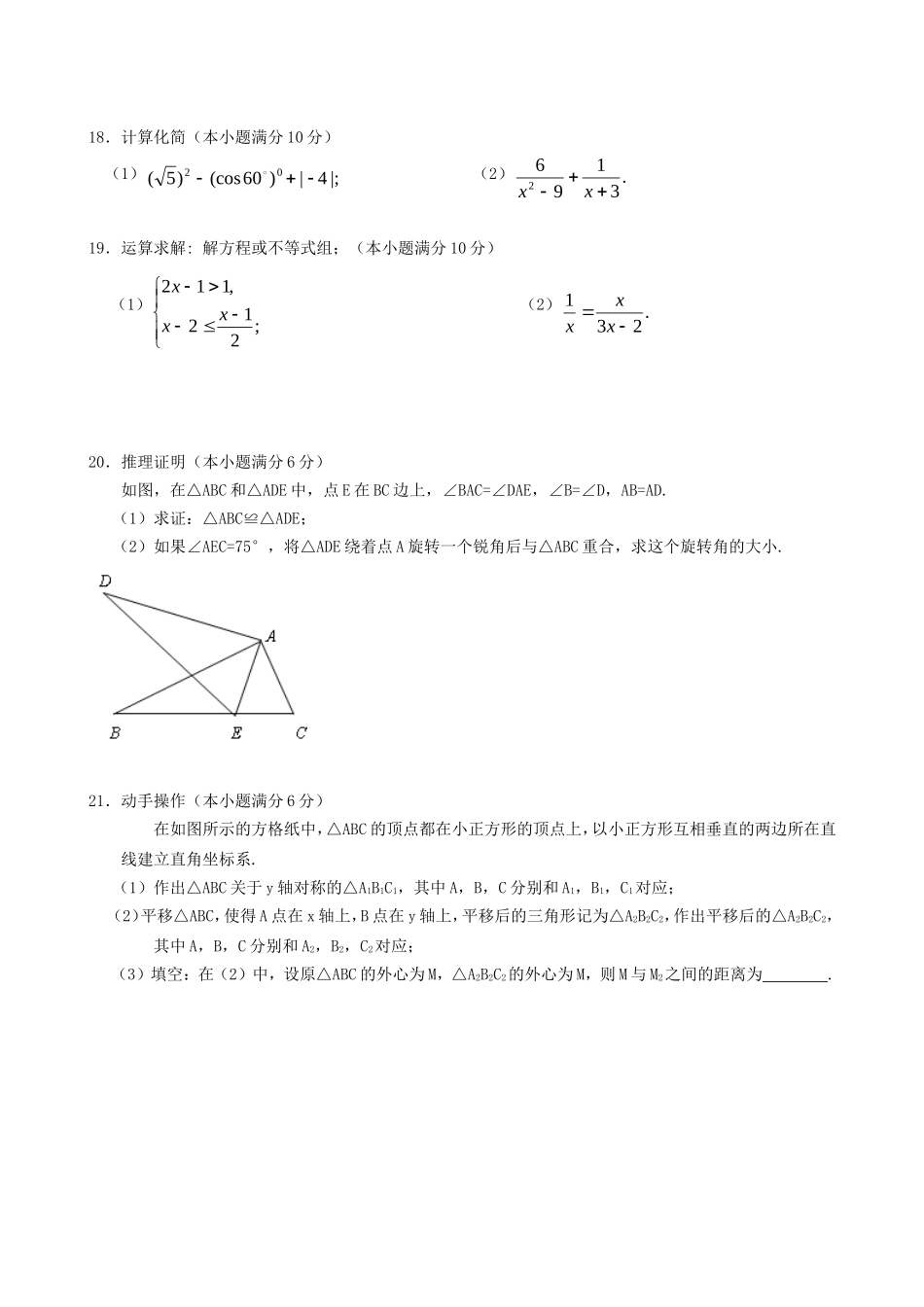 2014-2015第一学期九年级数学寒假作业（一）_第3页