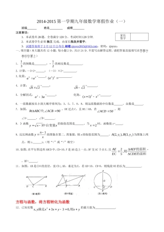2014-2015第一学期九年级数学寒假作业（一）