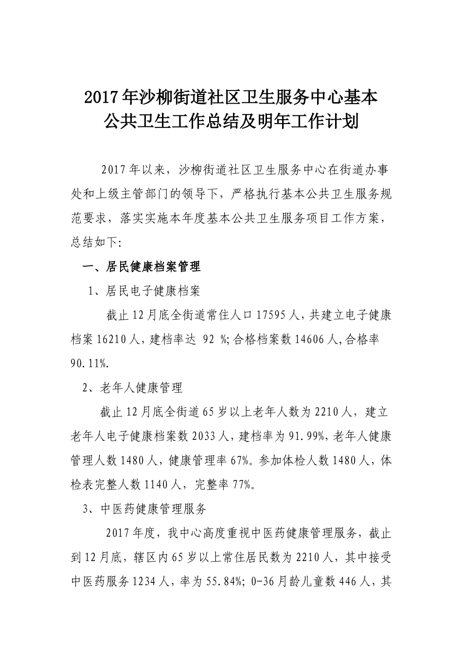 2016公共卫生工作总结_第1页