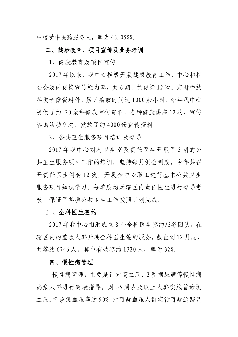 2016公共卫生工作总结_第2页