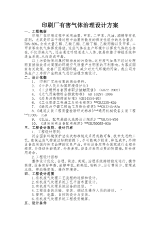印刷厂VOCs有害气体治理方案