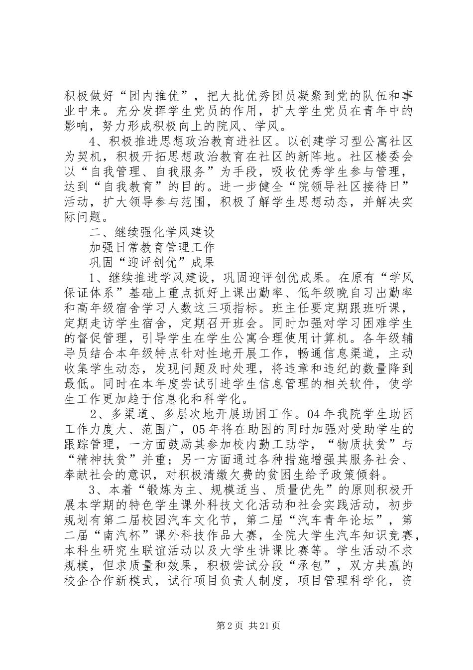 XX学院XX年度学生思想政治教育管理工作计划_第2页