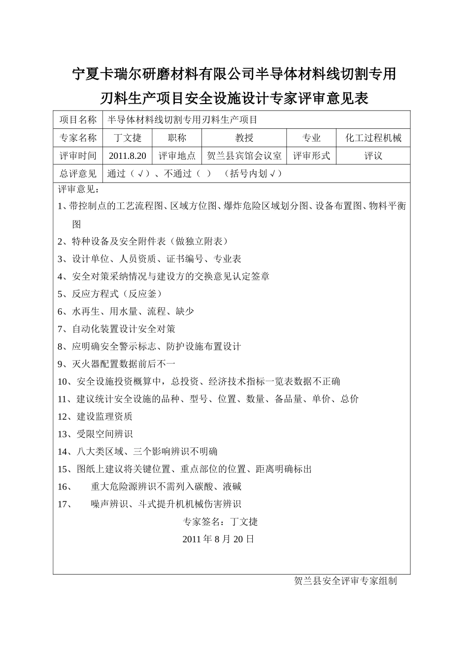 专家评审意见表_第1页