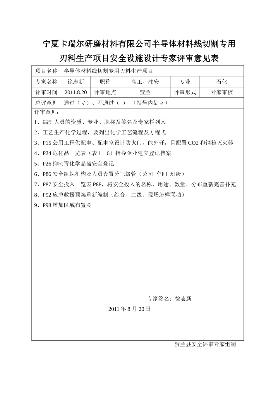 专家评审意见表_第2页