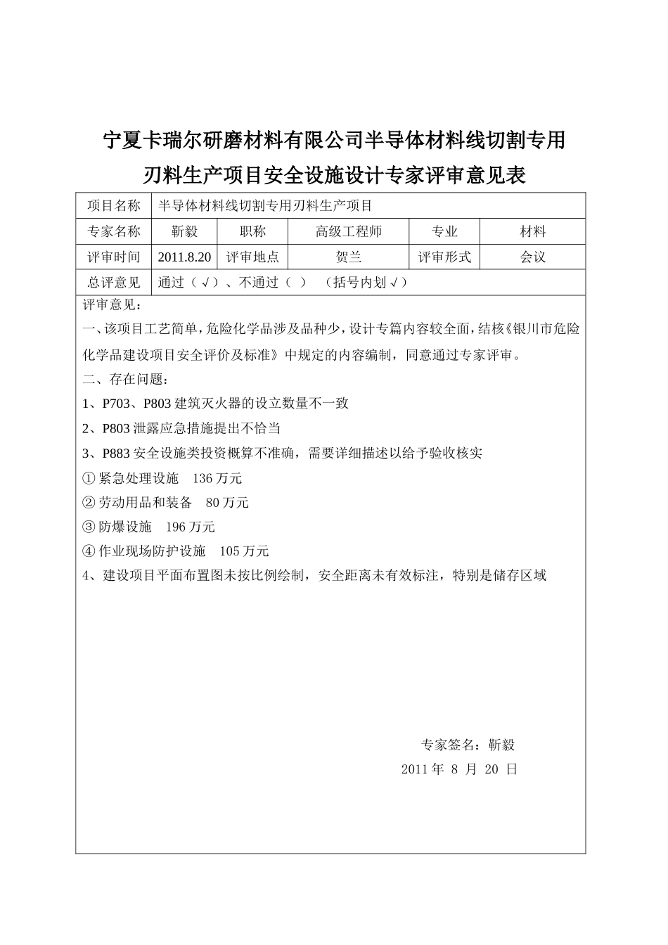 专家评审意见表_第3页