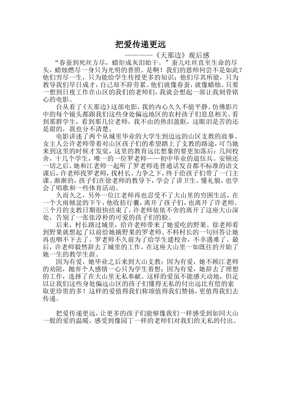 《天那边》影评--六年级_第1页