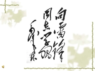 《雷锋叔叔你在哪里》PPT