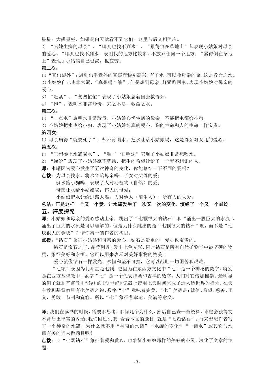 《七颗钻石》教案（使用）_第3页