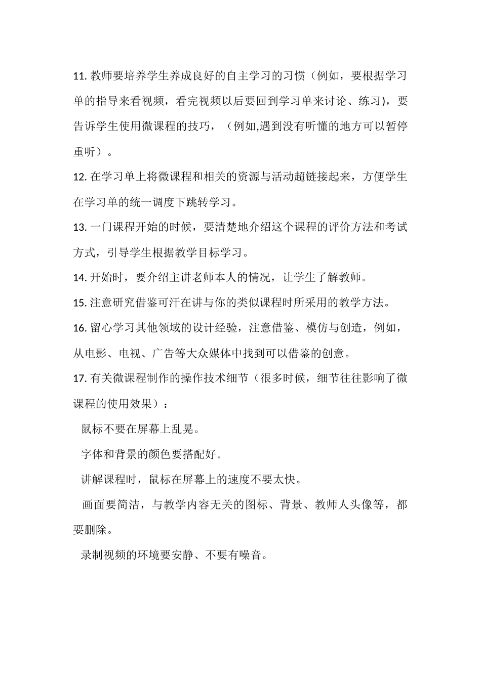 微课程设计给教师的17条建议_第2页