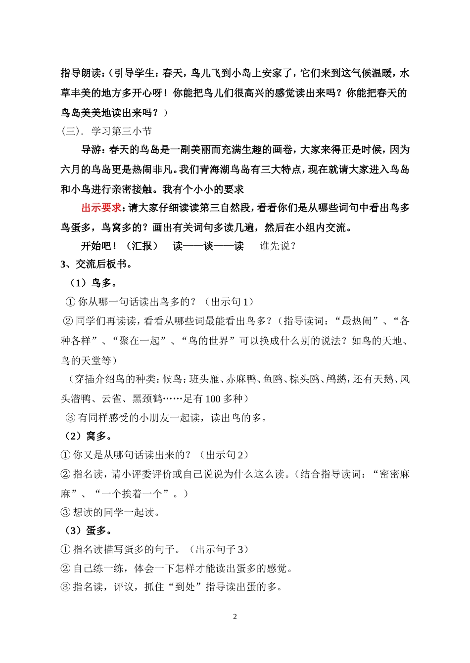 鸟岛教学设计 _第2页