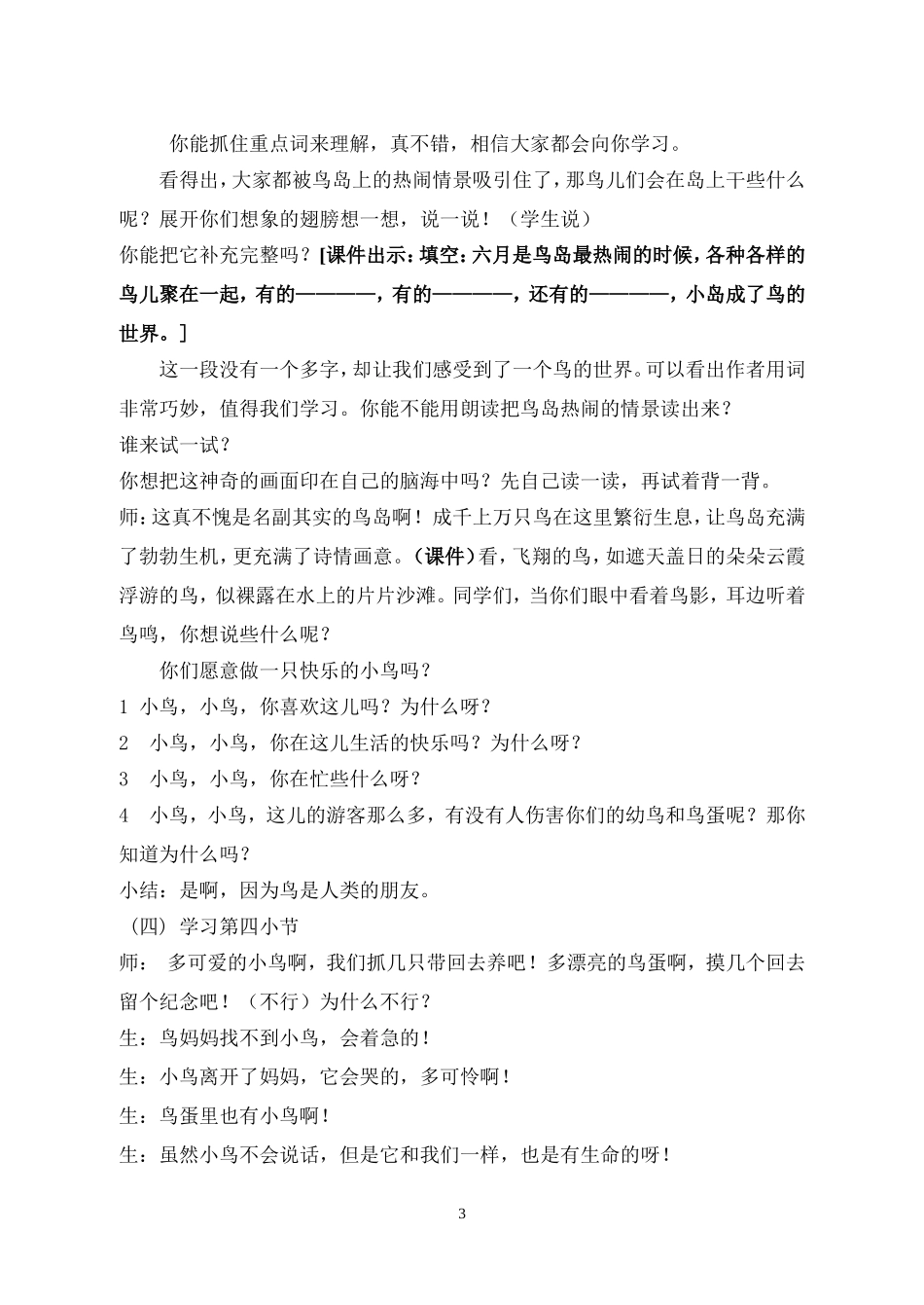 鸟岛教学设计 _第3页