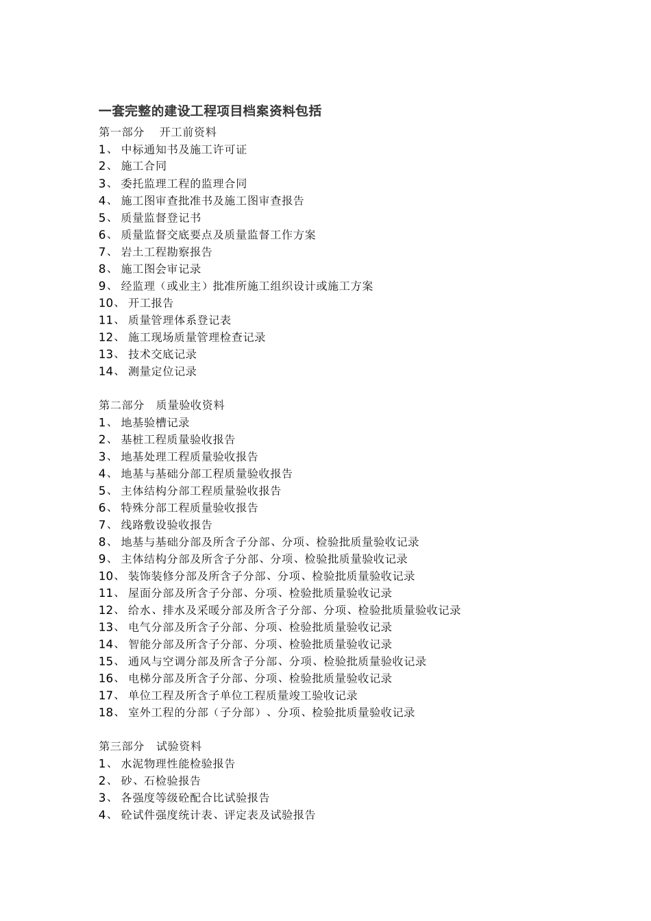 一套完整的建设工程项目竣工资料_第2页