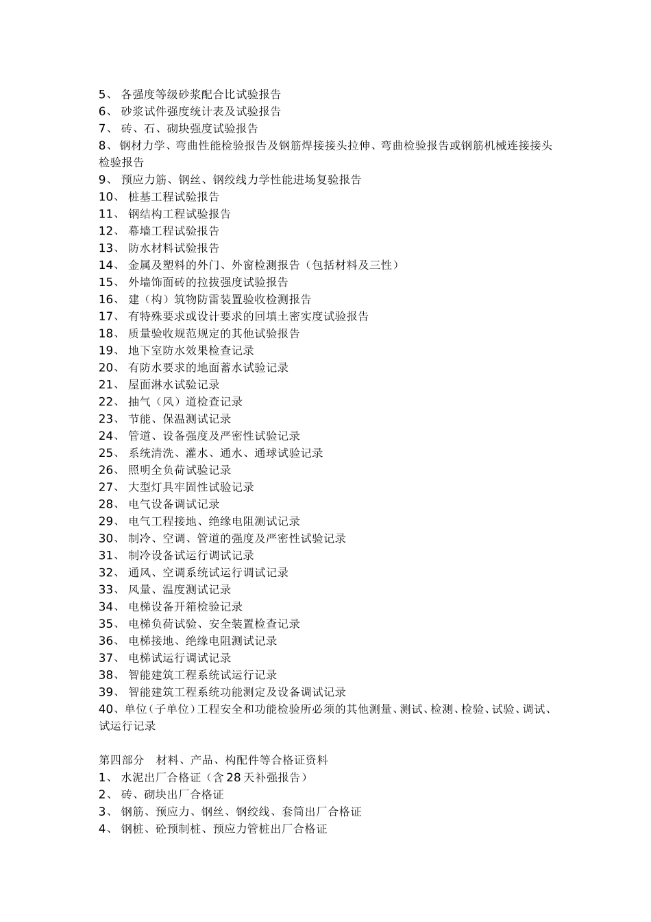一套完整的建设工程项目竣工资料_第3页