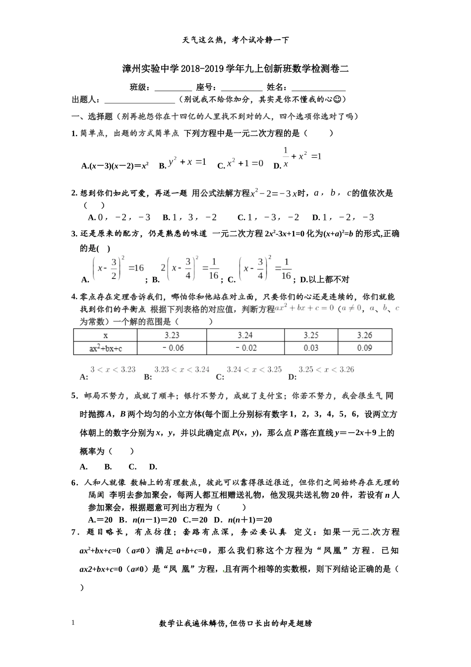 一元二次方程检测卷(实验班)_第1页
