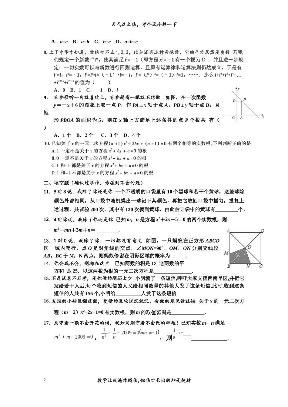 一元二次方程检测卷(实验班)_第2页