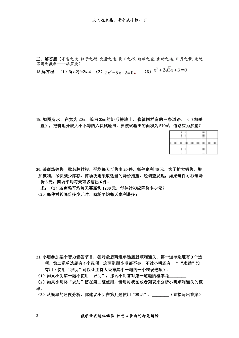 一元二次方程检测卷(实验班)_第3页