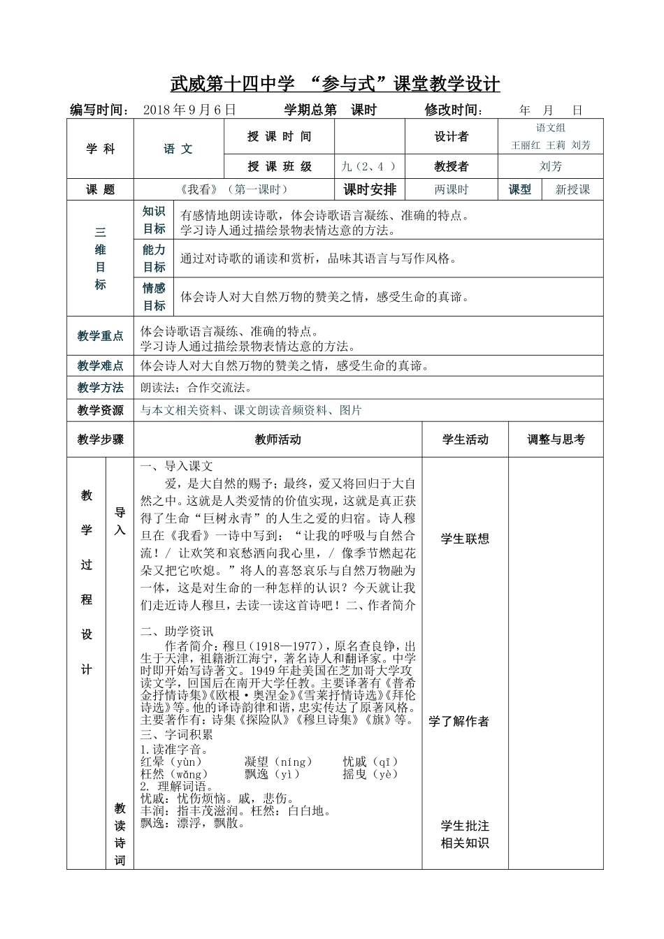 5.《我看》表格式教案_第1页