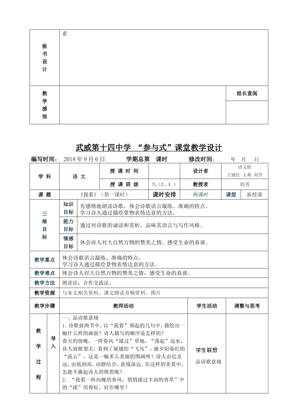 5.《我看》表格式教案_第3页