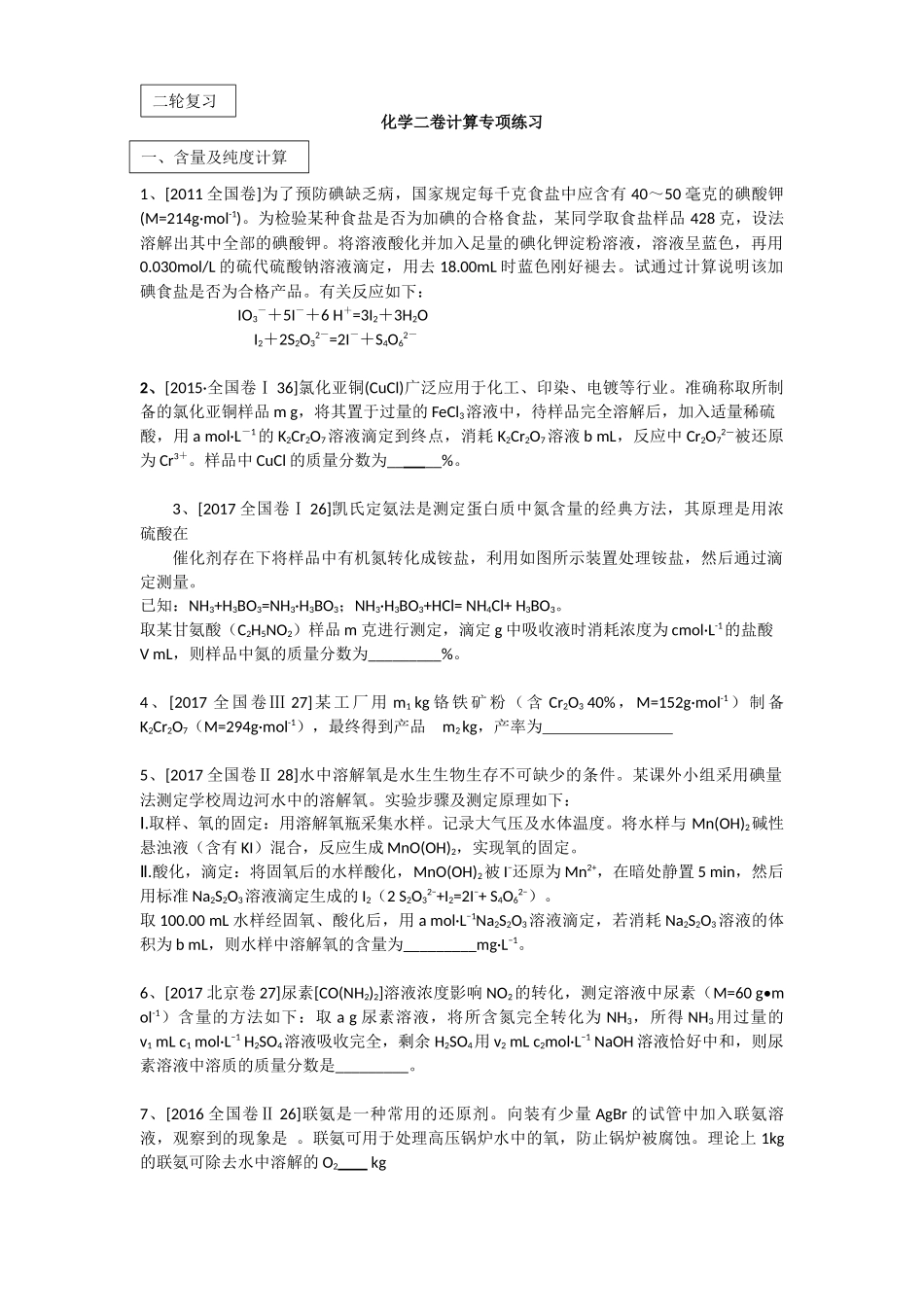 2018高考化学计算题专项训练_第1页