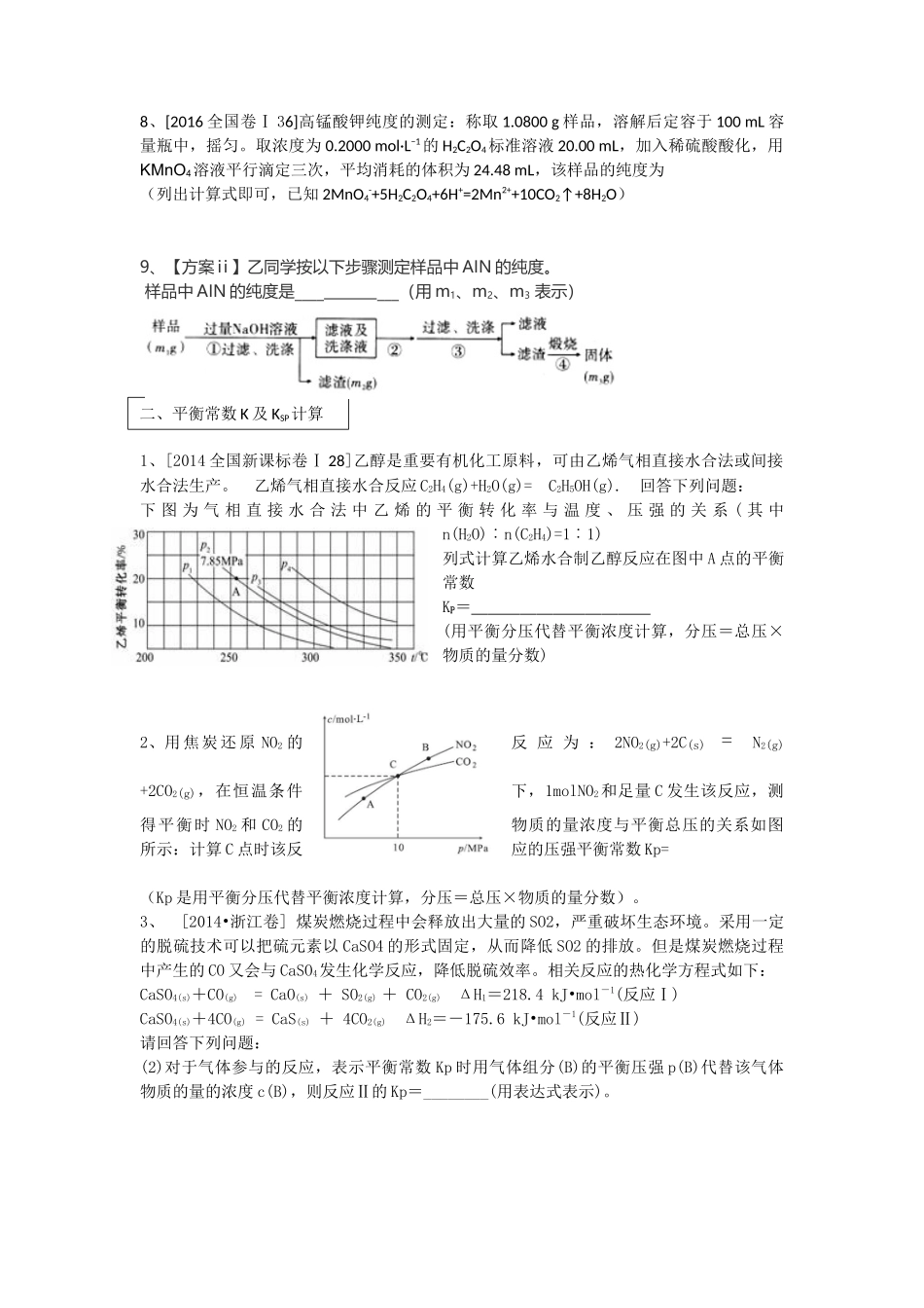 2018高考化学计算题专项训练_第2页