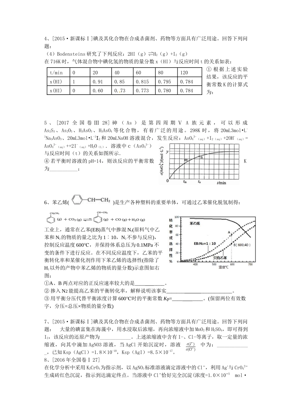 2018高考化学计算题专项训练_第3页