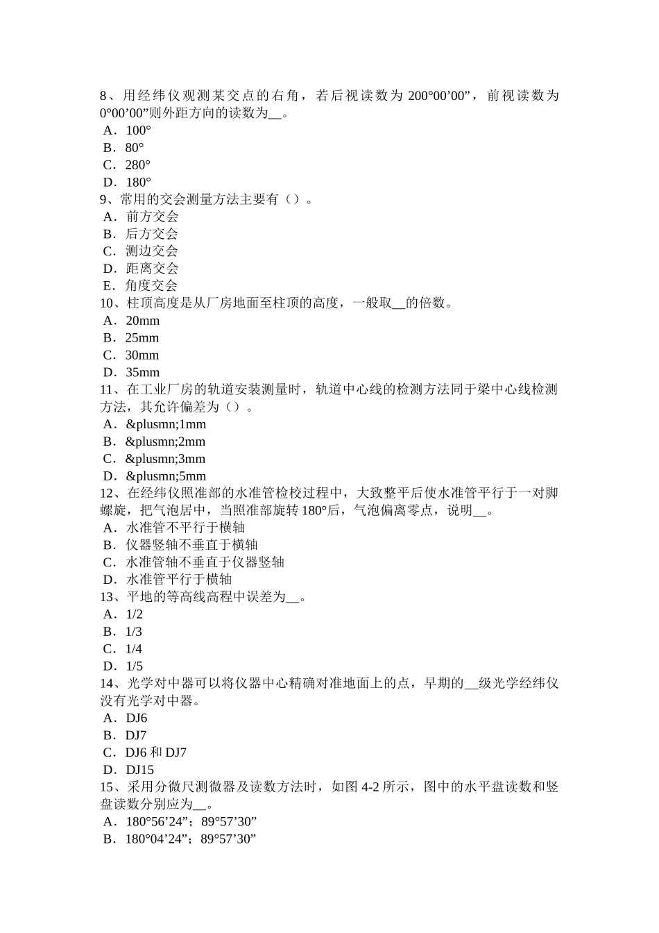 2016年上半年上海测绘职业技能鉴定《工程测量员》试题_第2页