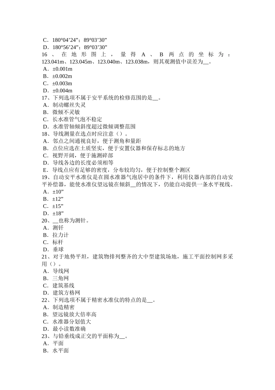 2016年上半年上海测绘职业技能鉴定《工程测量员》试题_第3页