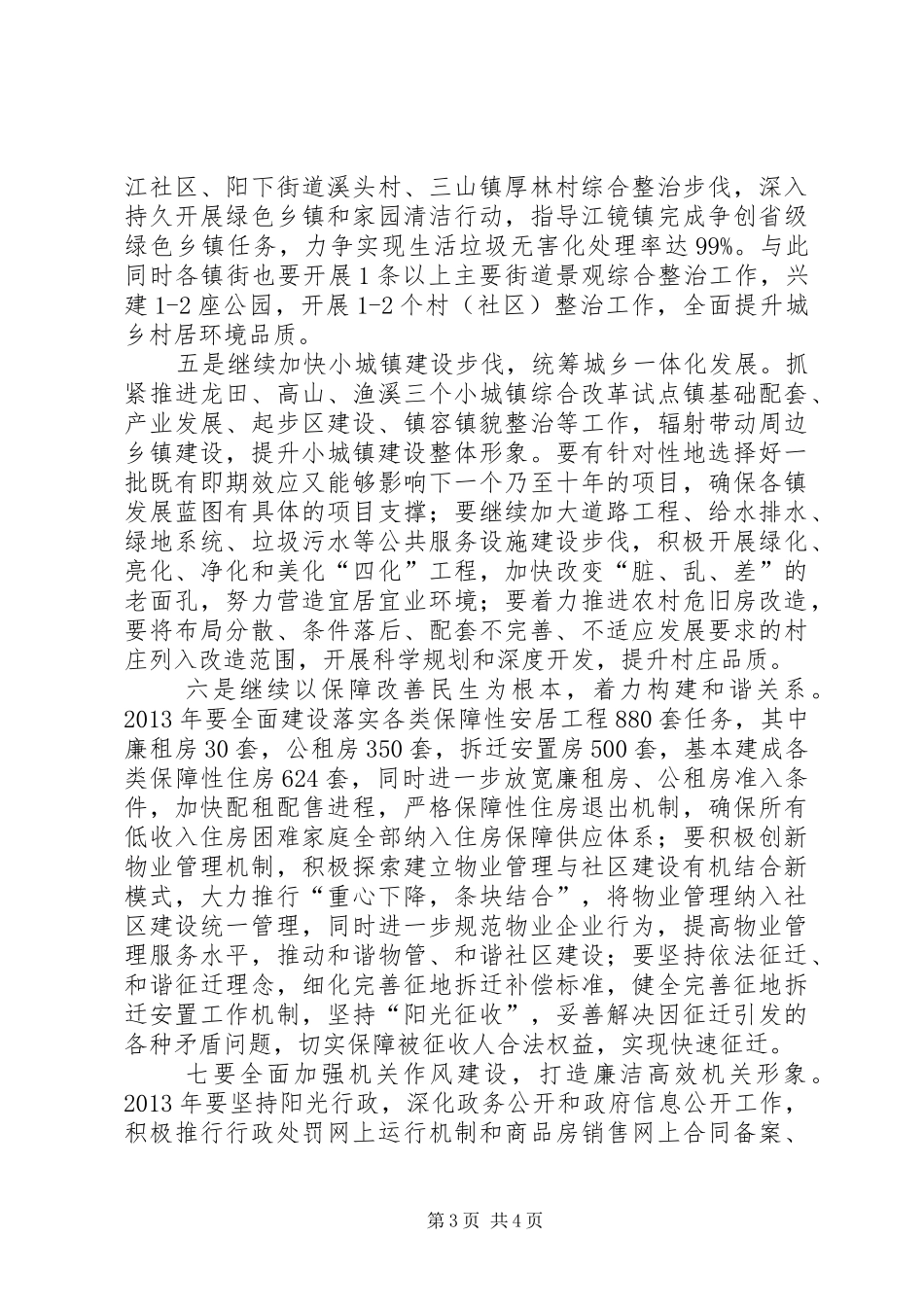 住建局年度建设工作计划_第3页