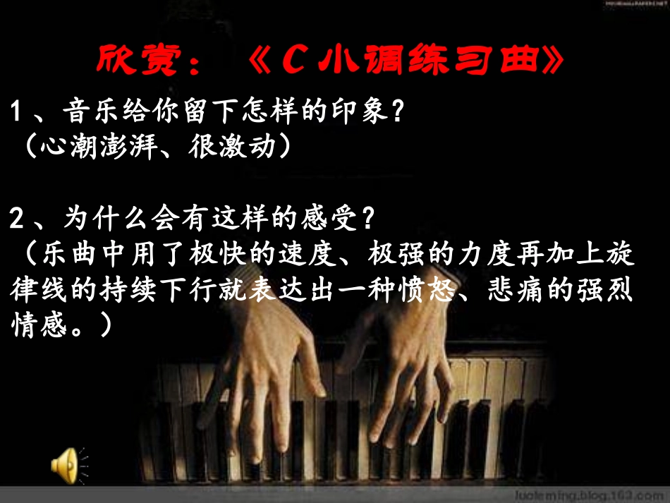 《钢琴音乐的奇葩》课件_第3页