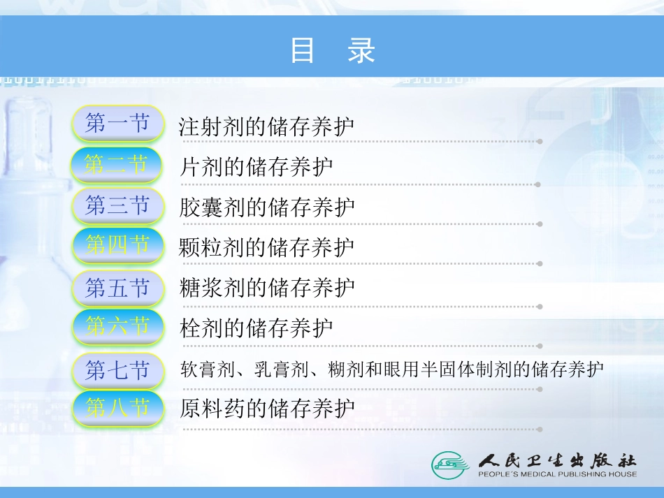 07第七章药品储存与养护_第3页