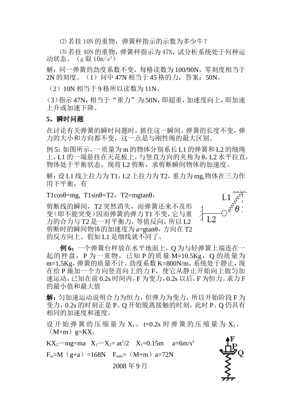牛顿定律中有关弹簧问题解题技巧_第3页