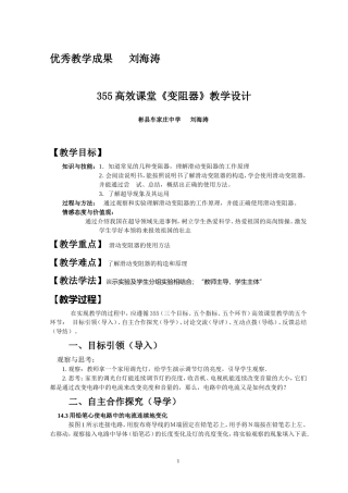 优秀教学成果《变阻器》教学设计刘海涛