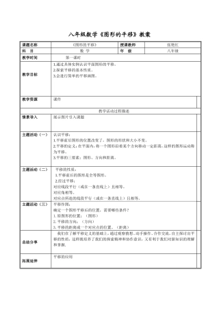 图形的平移教案