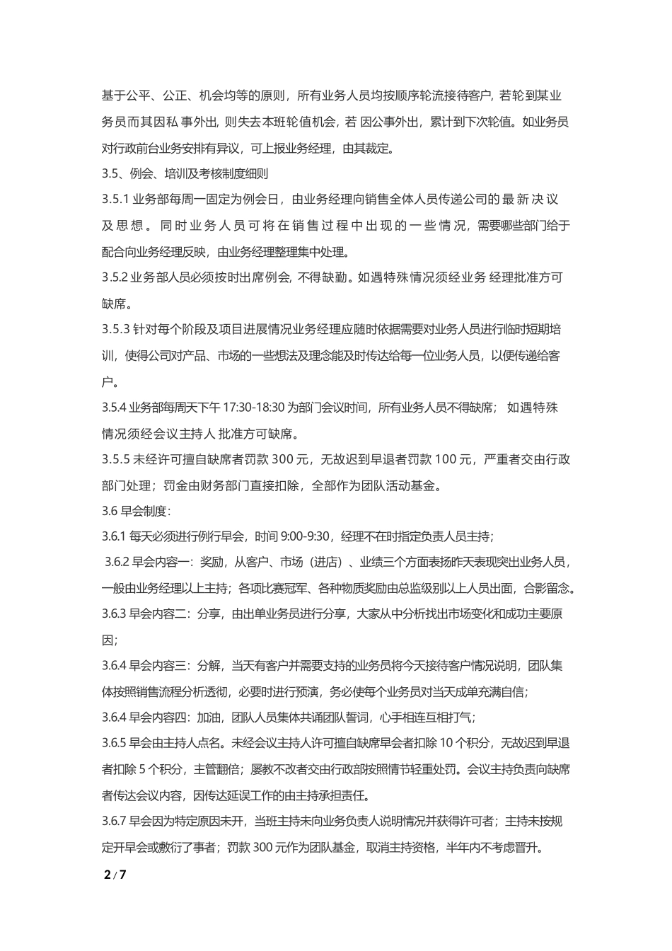 业务部团队管理制度超实用_第2页