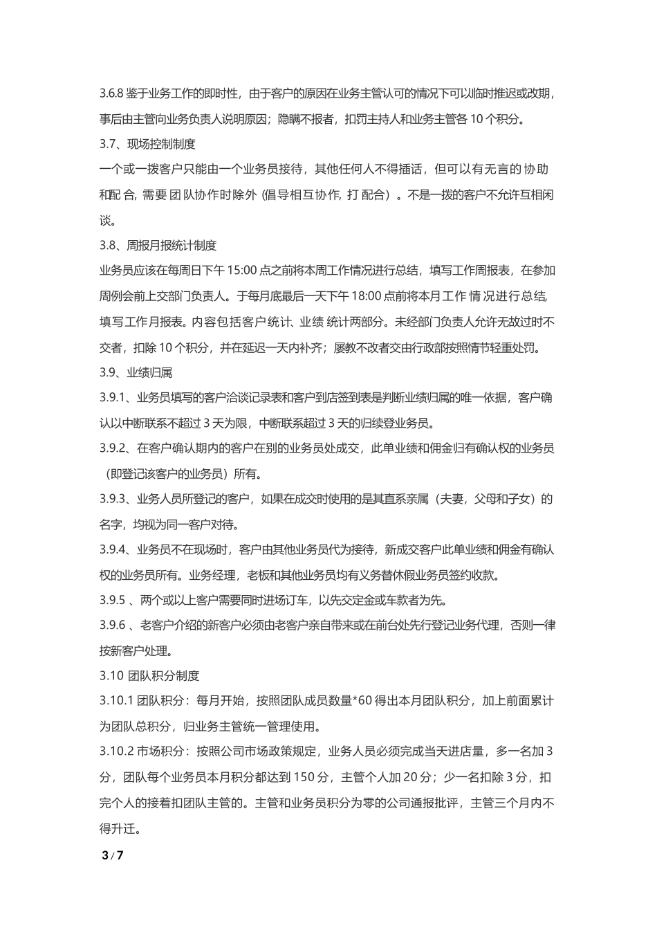 业务部团队管理制度超实用_第3页