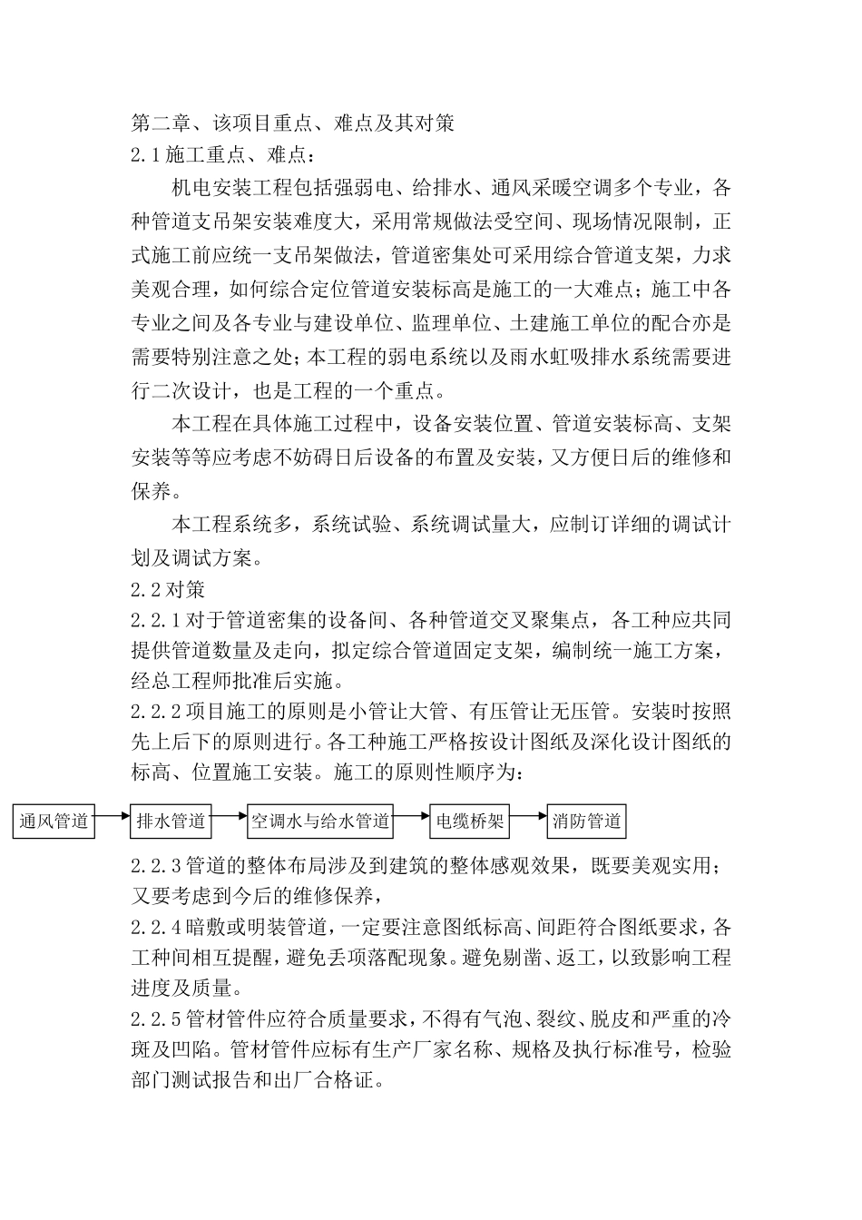 2.工程重点、难点分析及对策_第1页